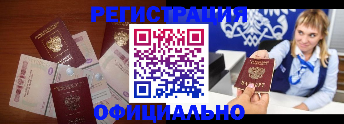 прописка для кредита в Амурске