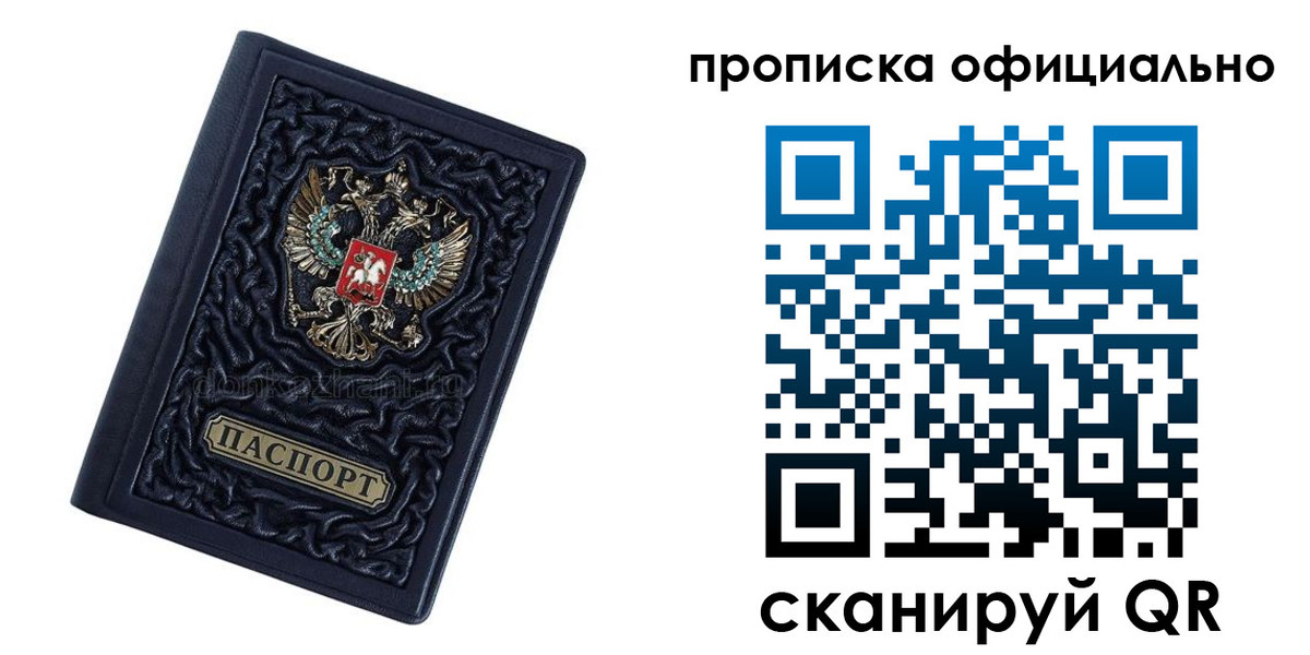 временная регистрация для школы в Амурске