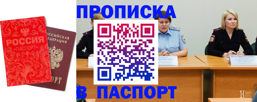 прописка ребенка в Амурске