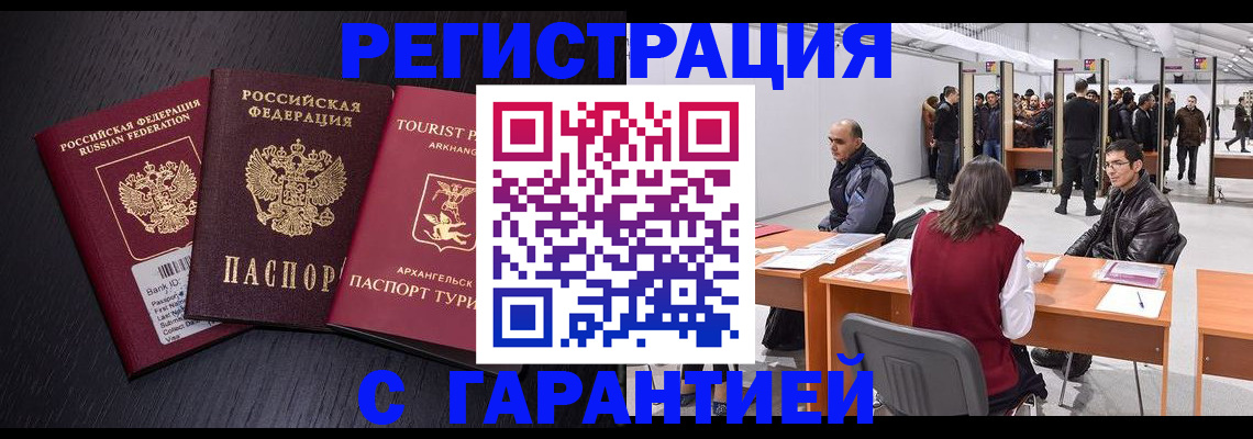 временная регистрация 2025 в Амурске