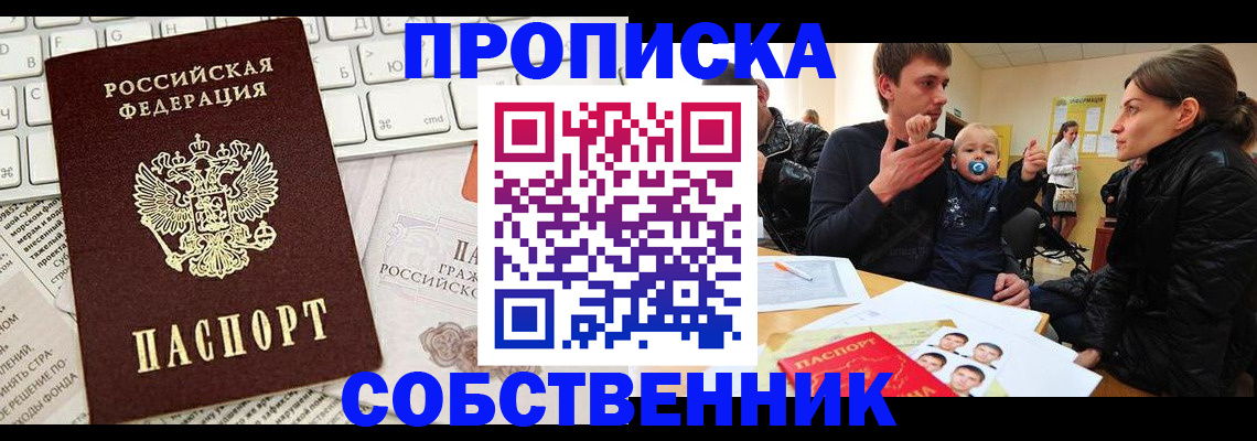 прописка гарантия в Амурске