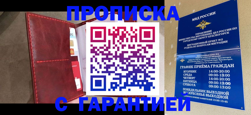 временная прописка в Амурске