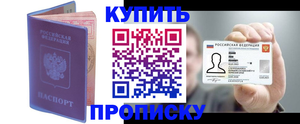 временная регистрация адрес в Амурске