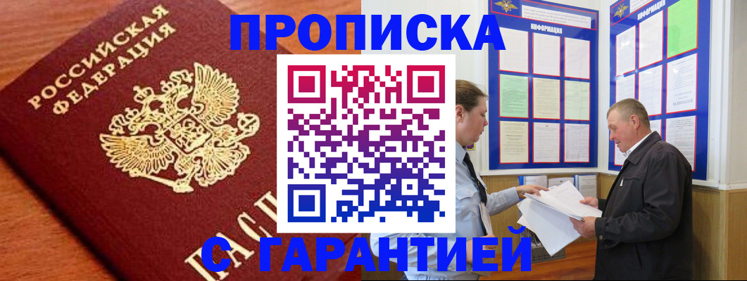 временная регистрация в квартире в Амурске