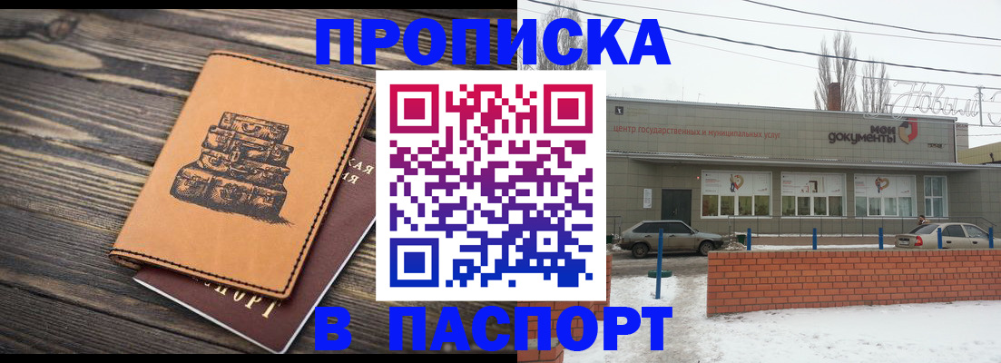 прописка поиск в Амурске