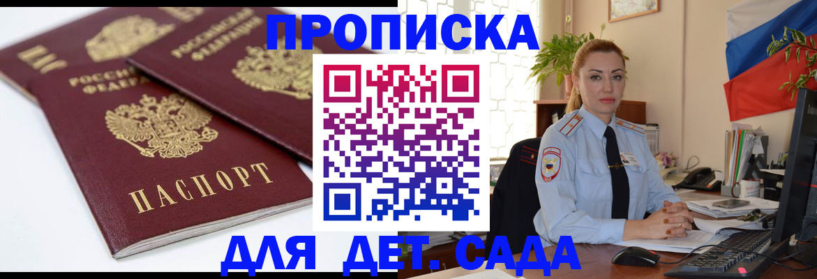 прописка штамп в Амурске